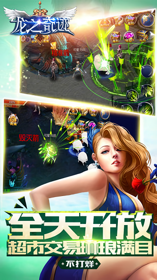 龙之奇迹 龙之奇迹