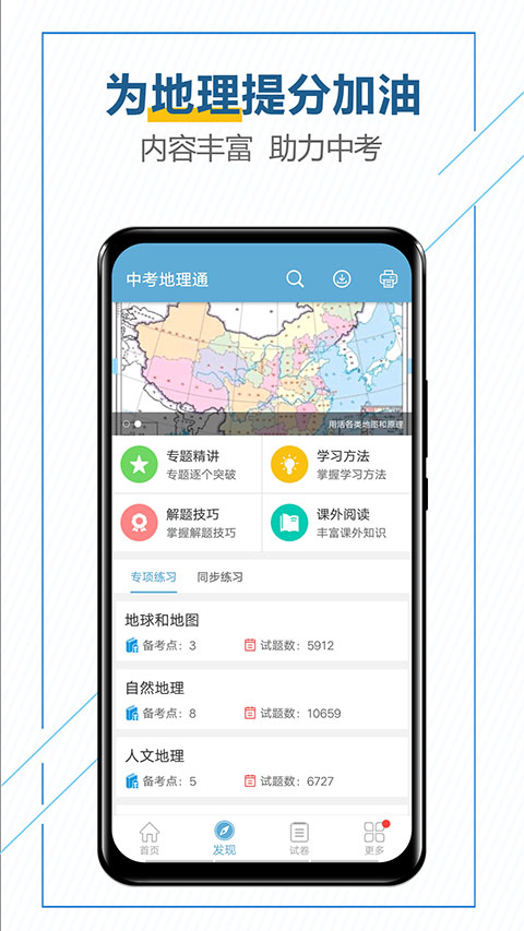 中考地理通