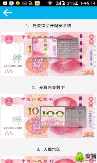口袋验钞机