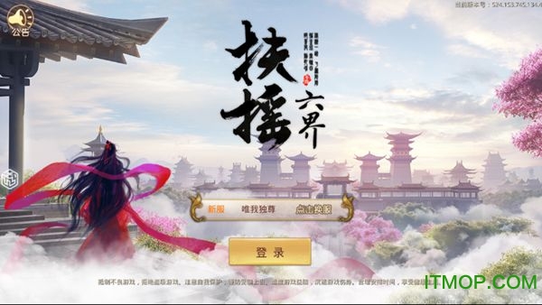 扶摇六界