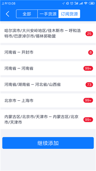 物通网配货车主版