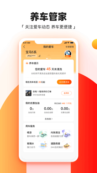 橙牛汽车管家 橙牛汽车管家