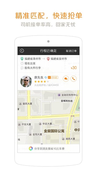 约约顺风车 约约顺风车