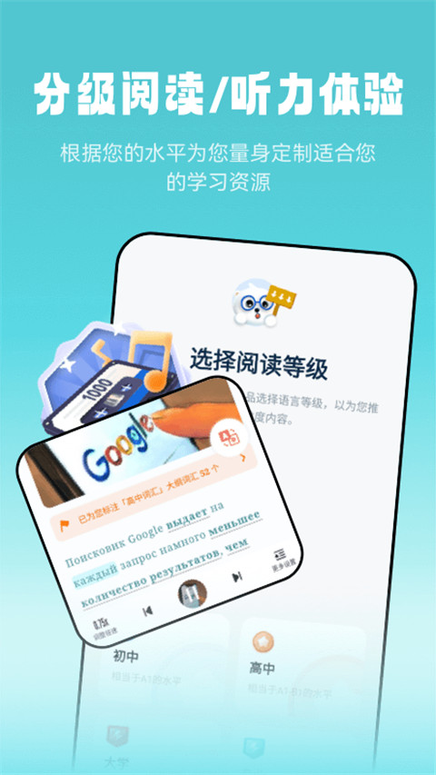 莱特俄语听力阅读在线听APP官方版