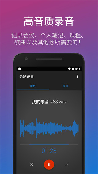 简易录音机app 简易录音机app