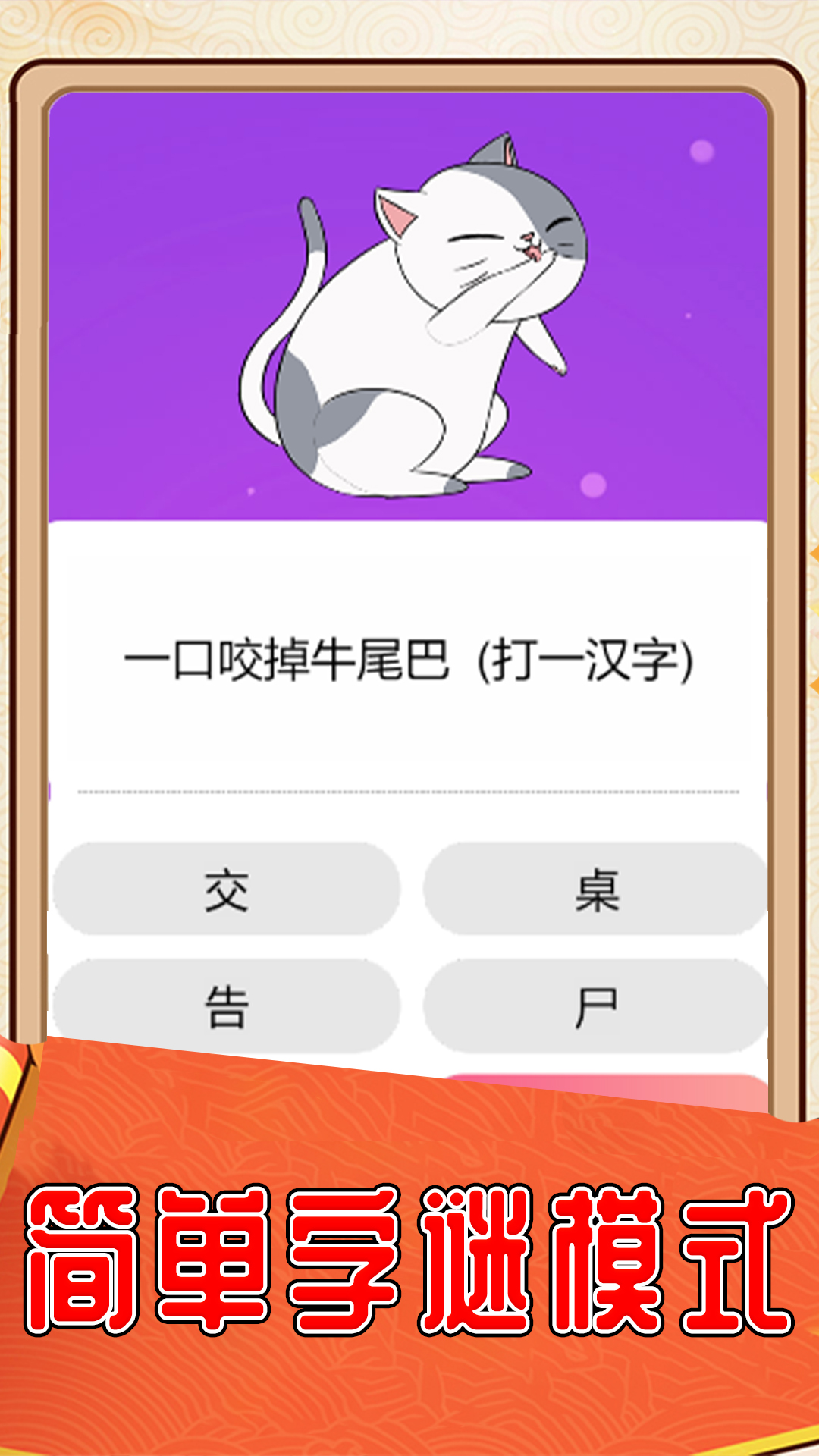 我爱猜字谜 我爱猜字谜