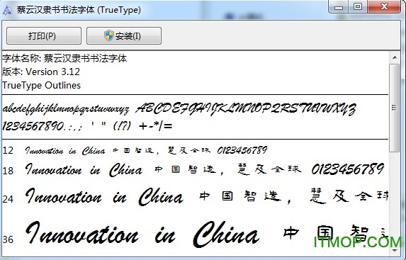 书法字体免费