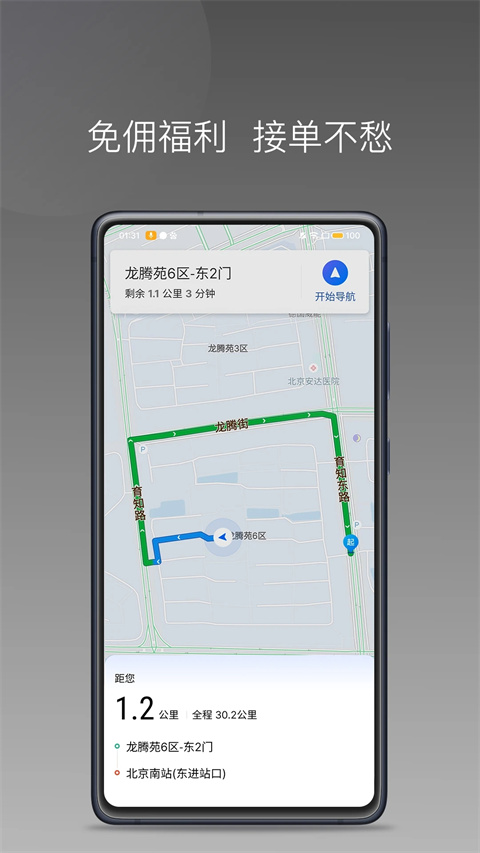 天津出行司机端