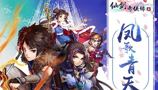 仙剑奇侠传五安卓最新版