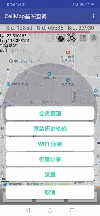 cellmap基站查询软件