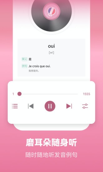 莱特法语学习背单词app 莱特法语学习背单词app