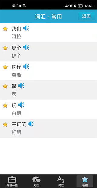 上海话3000句