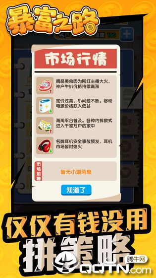 暴富之路
