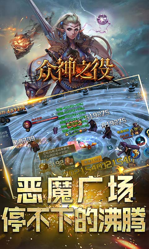 众神之役 众神之役
