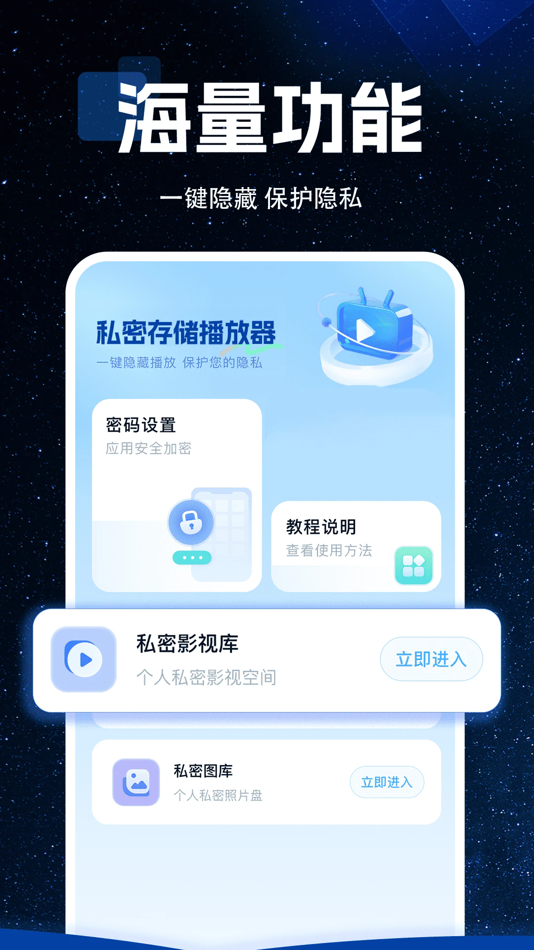 私密存储播放器