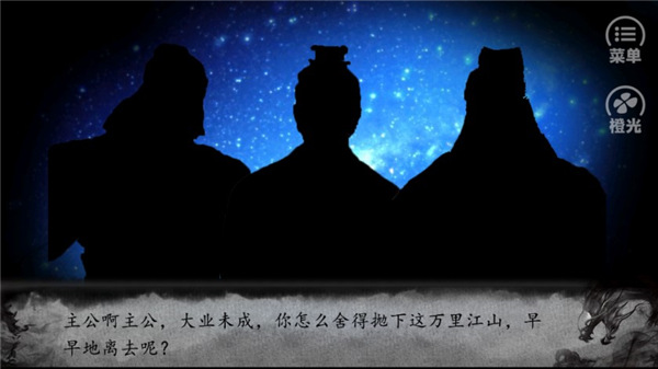 三国战记前传