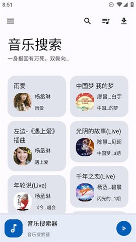 音乐搜索APP官方版最新版