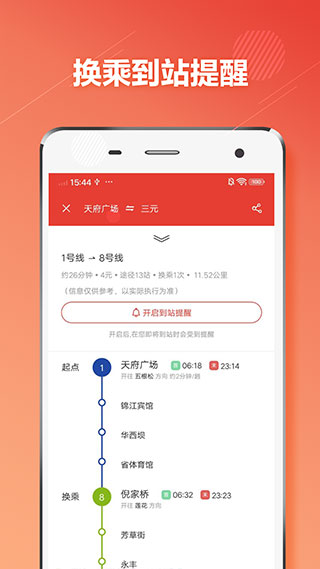 成都地铁通 成都地铁通