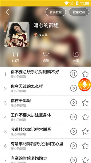 万能语音包