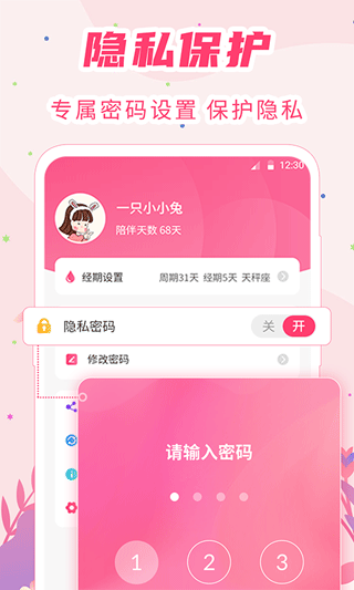 女生经期助手 女生经期助手