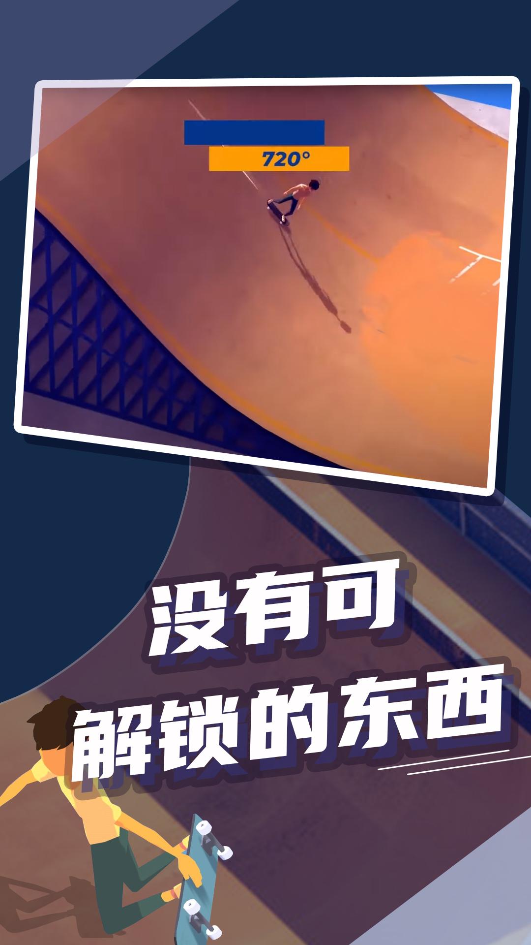 极限滑板少年