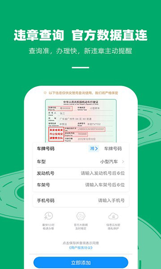 车代帮交通违章查询 车代帮交通违章查询