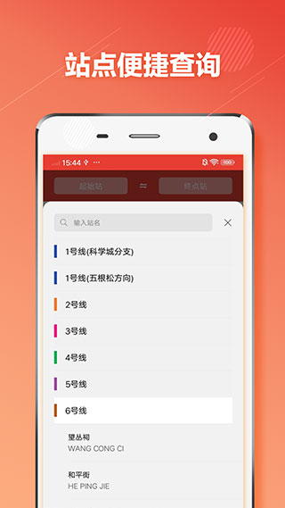 成都地铁通 成都地铁通