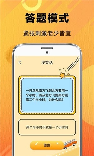 脑筋急转弯下载 脑筋急转弯下载