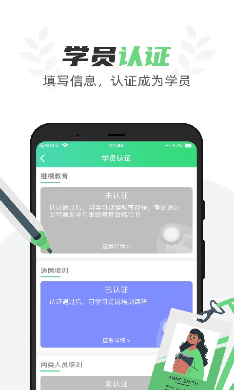 定邦E学堂(道路运输继续教育app)