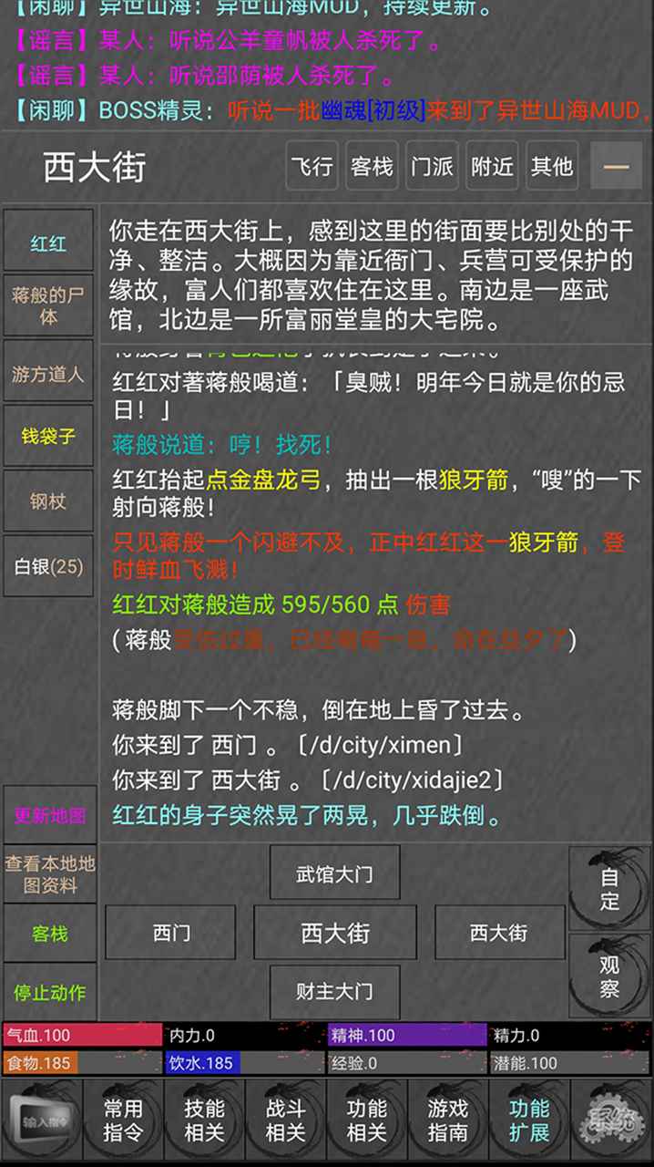 异世山海