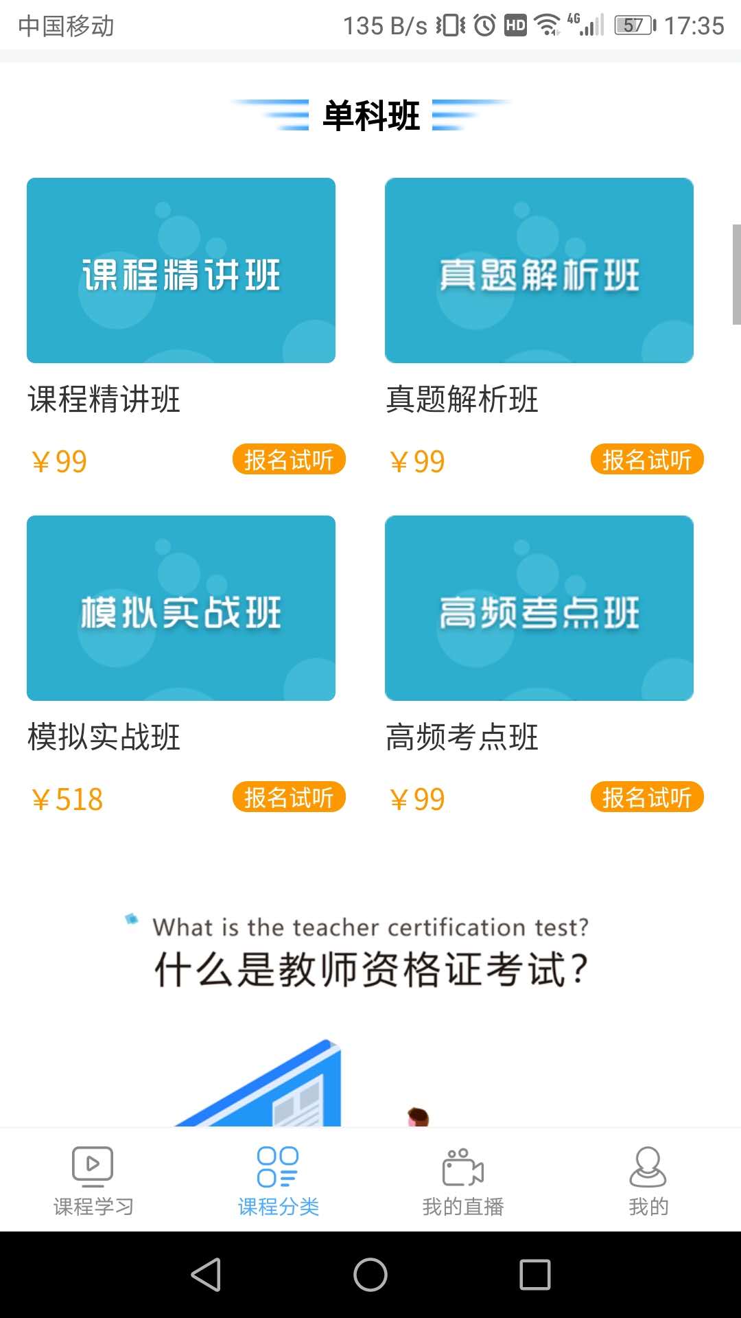 教师资格证考试视频