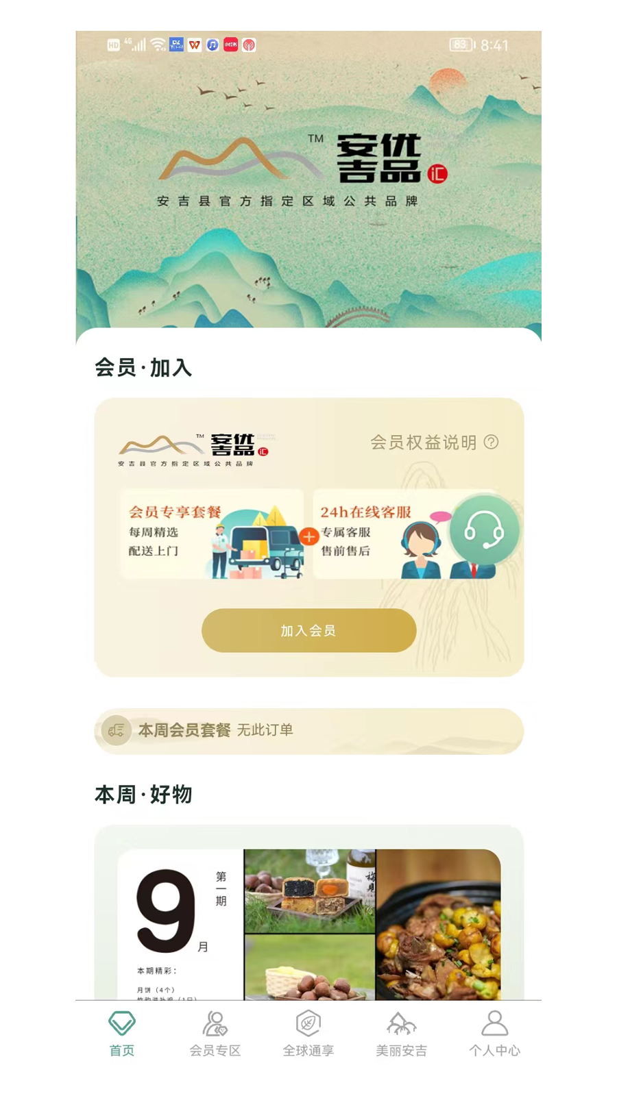 安吉优品汇 安吉优品汇