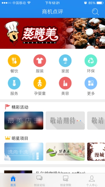 商机点评