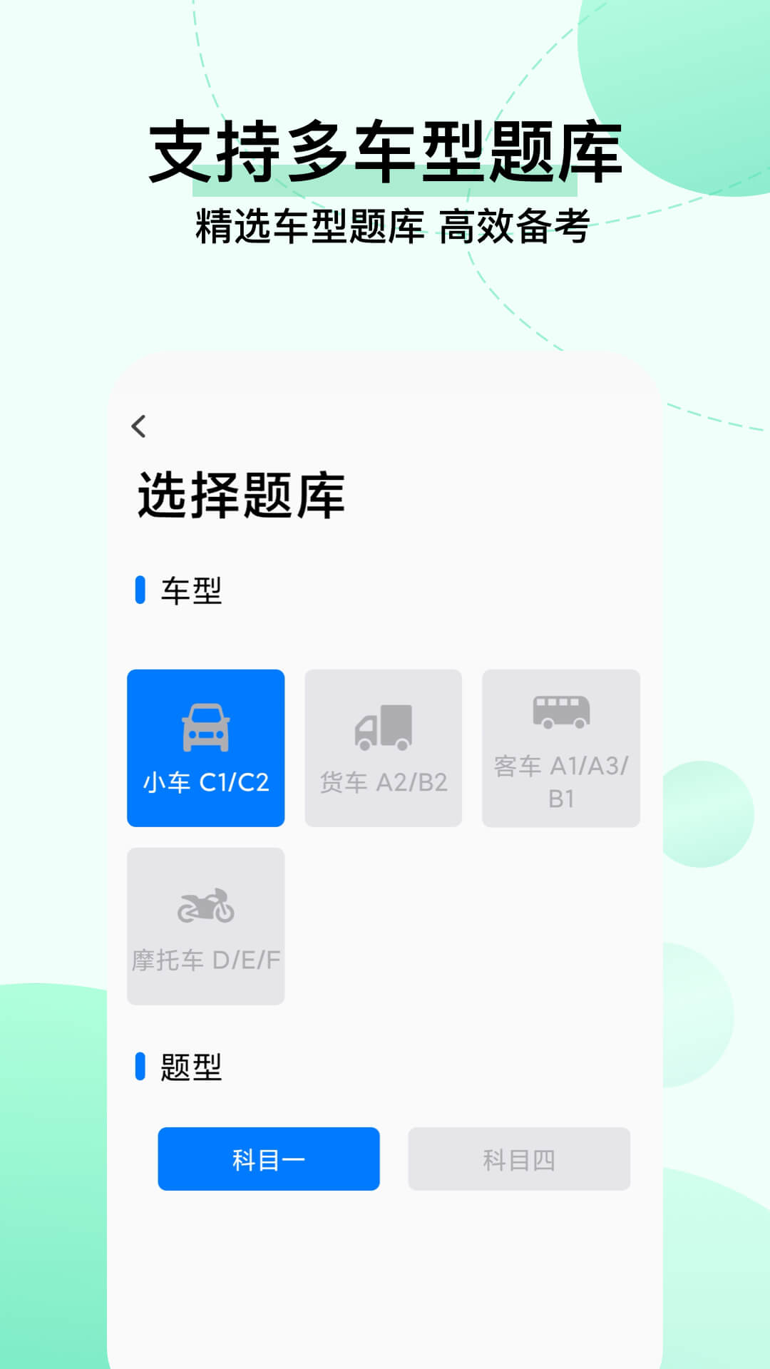 驾考科目一把过 驾考科目一把过