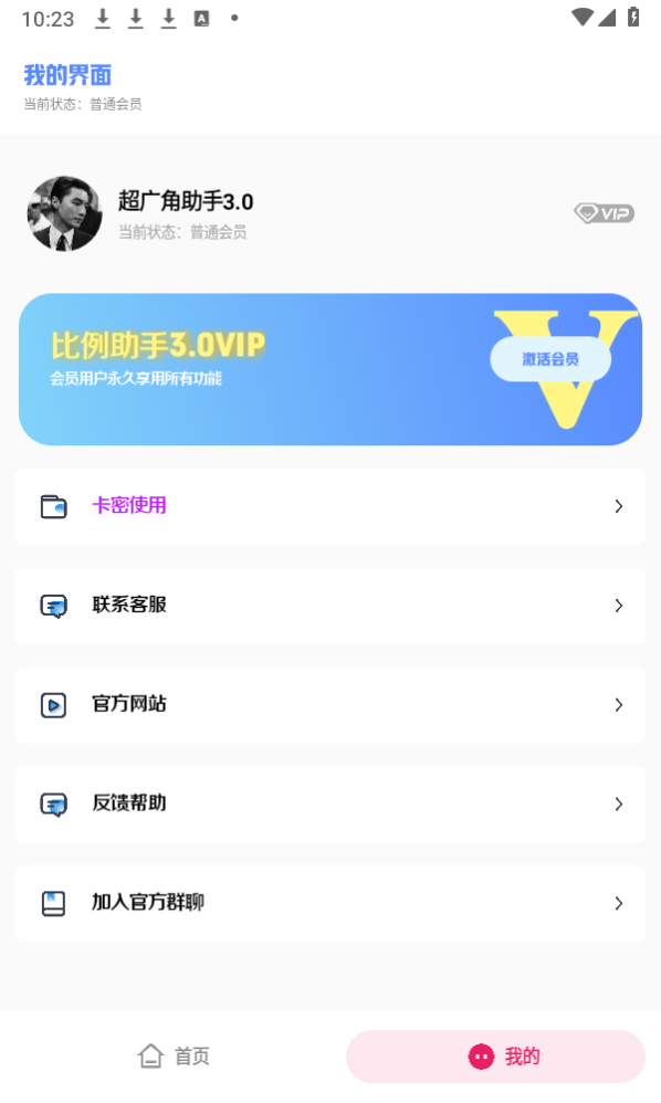 广角助手3.0