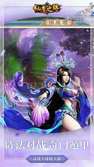 仙魔之路 仙魔之路