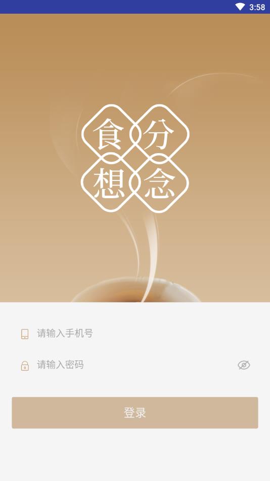 食分想念 食分想念