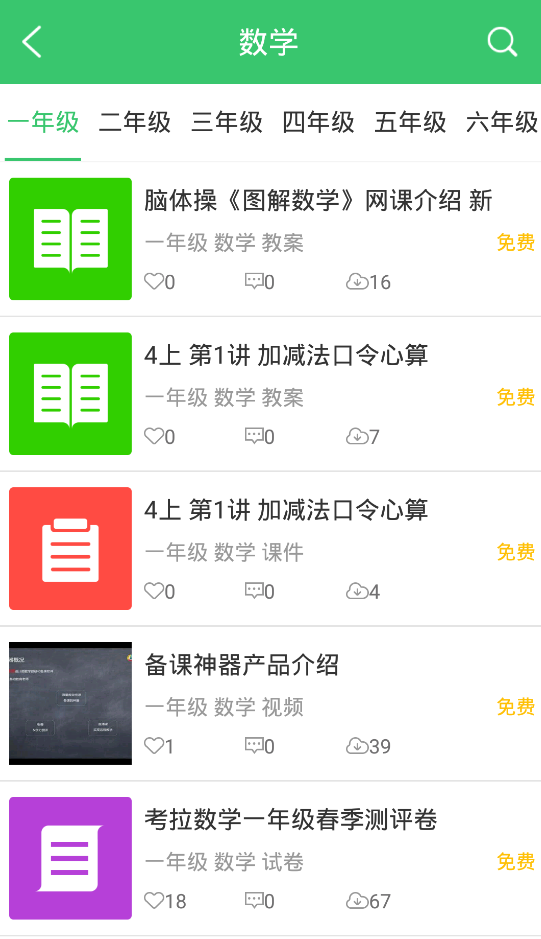 备课教师
