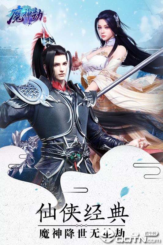 魔神劫