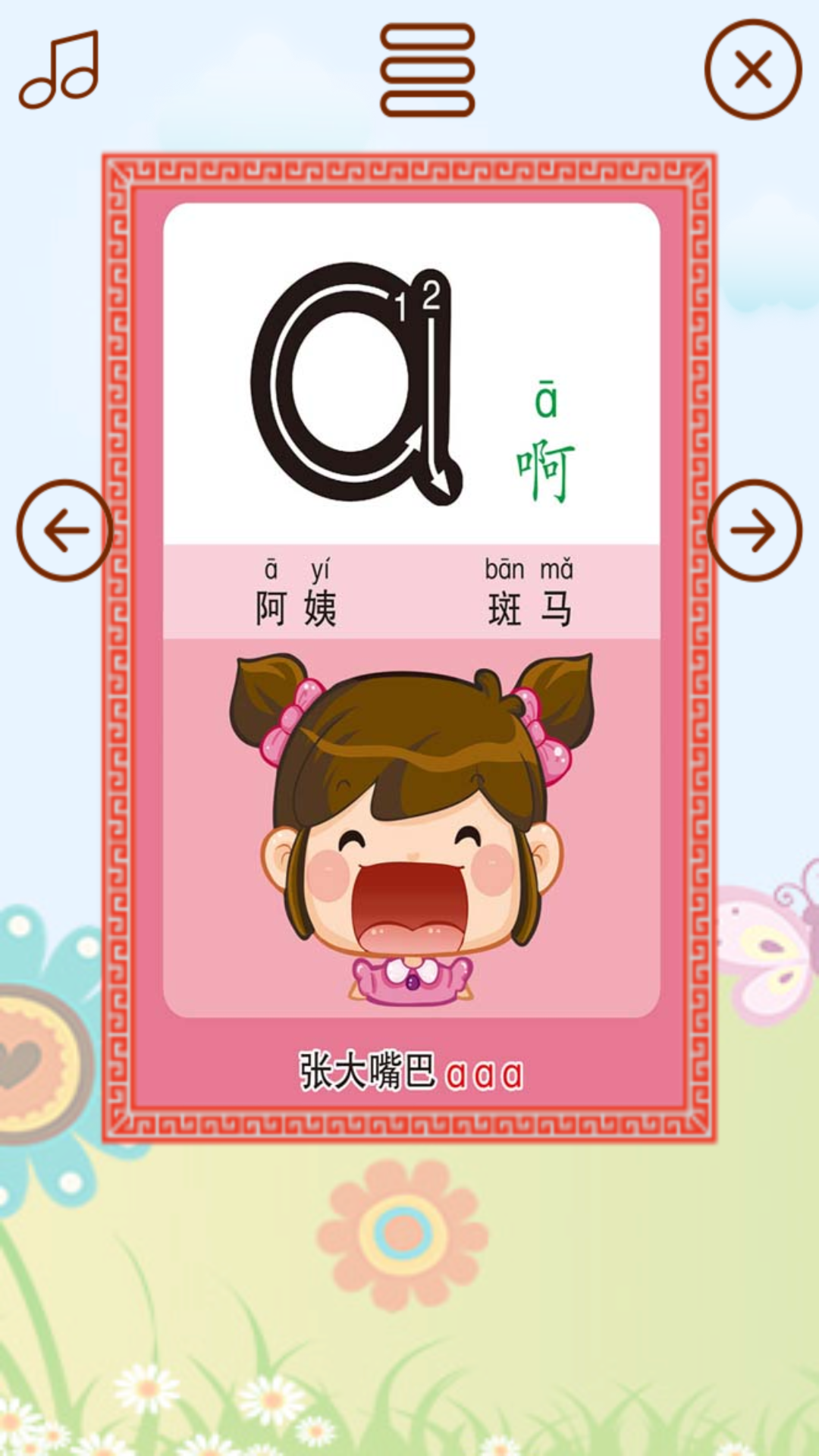 拼音学习助手