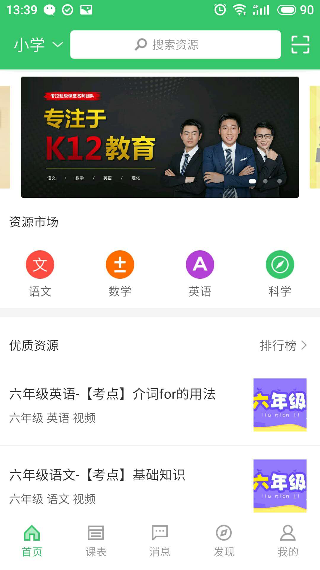 备课教师