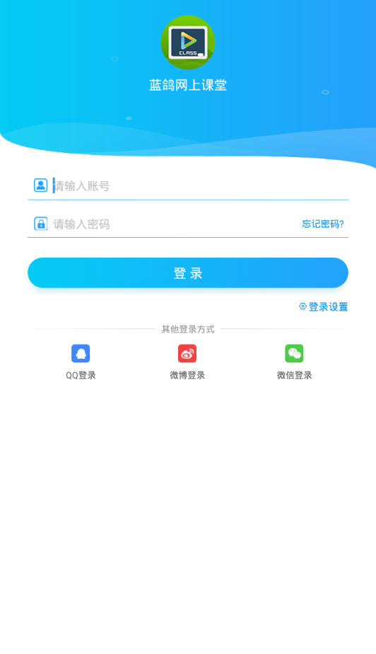 蓝鸽网上课堂