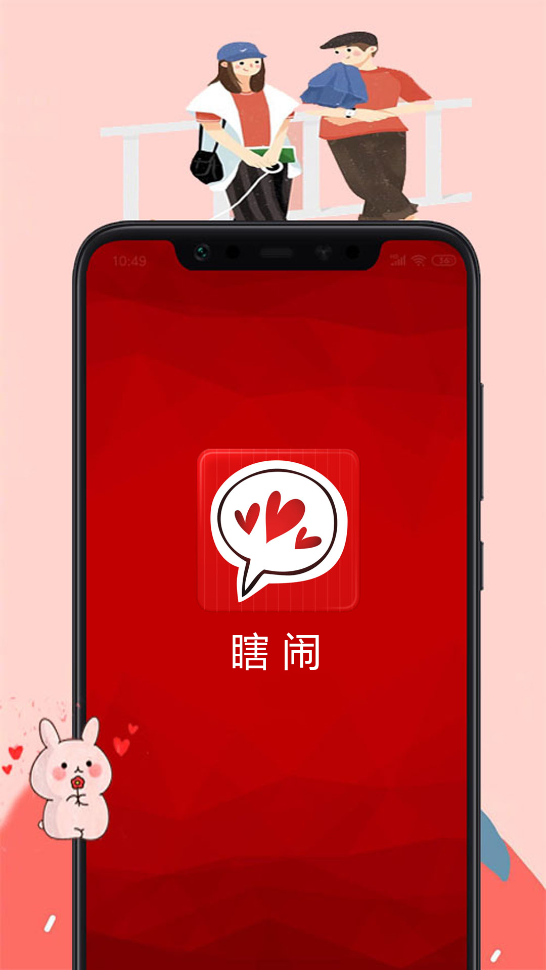 嘻聊