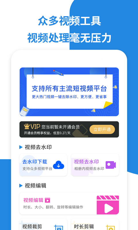 一键去视频水印软件