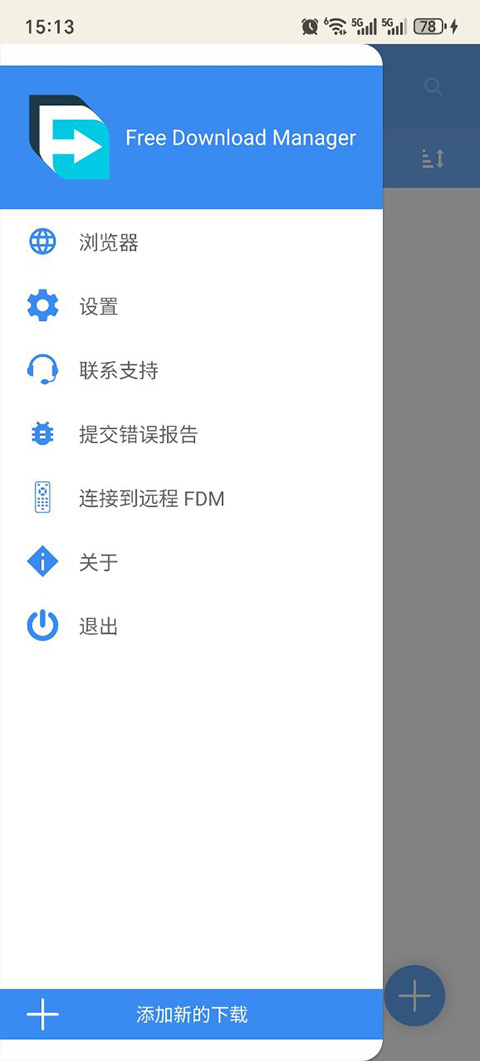 free download manager安卓版 free download manager安卓版