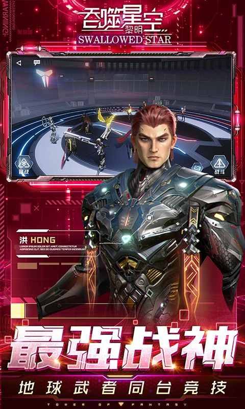 吞噬星空:黎明 吞噬星空:黎明