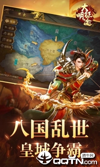 大明征途