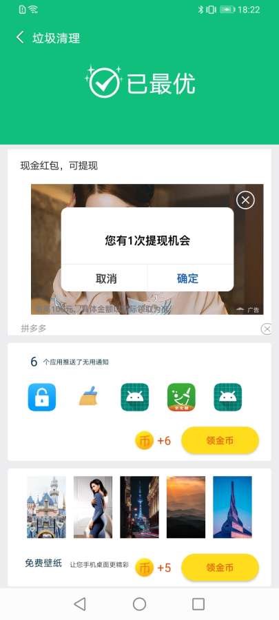 飞速清理大师 飞速清理大师