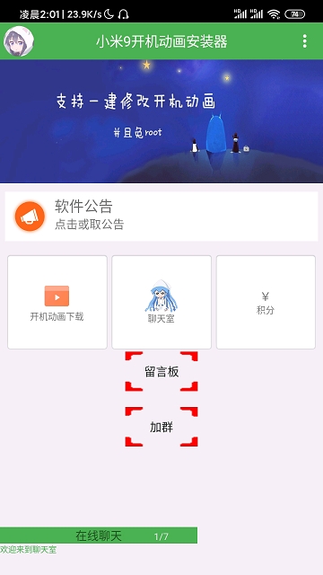 开机动画修改器免ROOT版 开机动画修改器免ROOT版