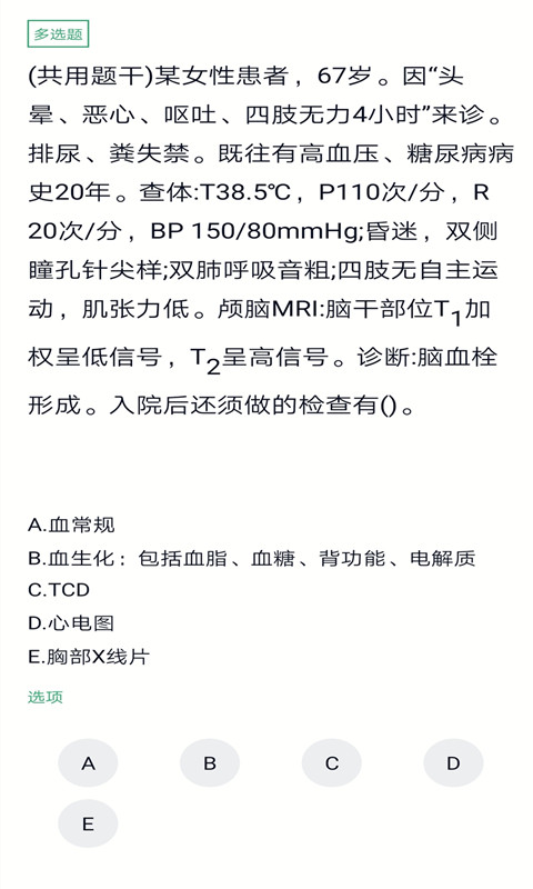 内科护理